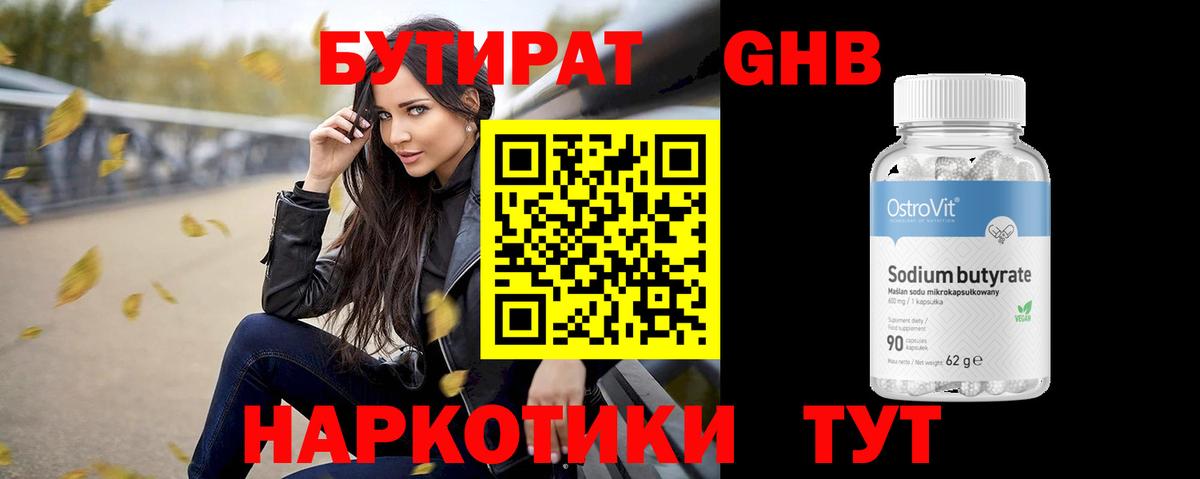 Клинцы  Бутират GHB  Вход с VPN 