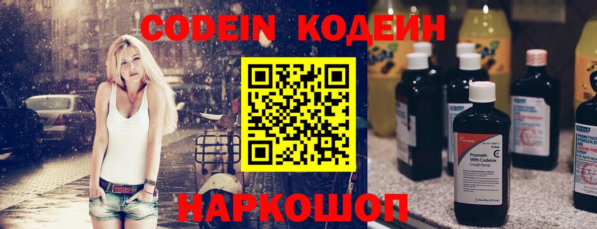 Клинцы  Codein напиток Lean (лин)  Codein напиток Lean (лин)  Вход с VPN 
