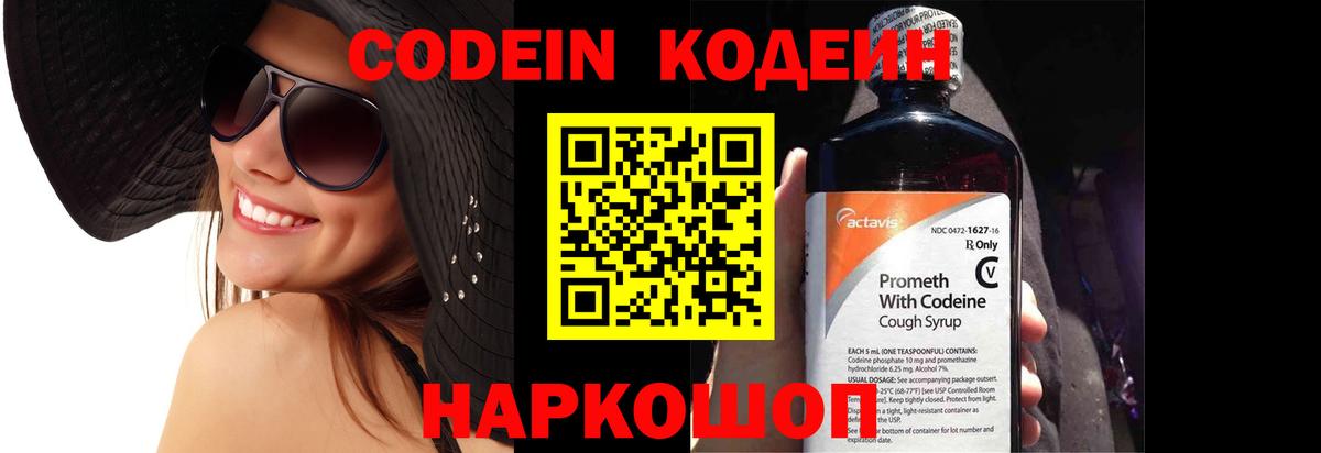 Кодеиновый сироп Lean Purple Drank Клинцы