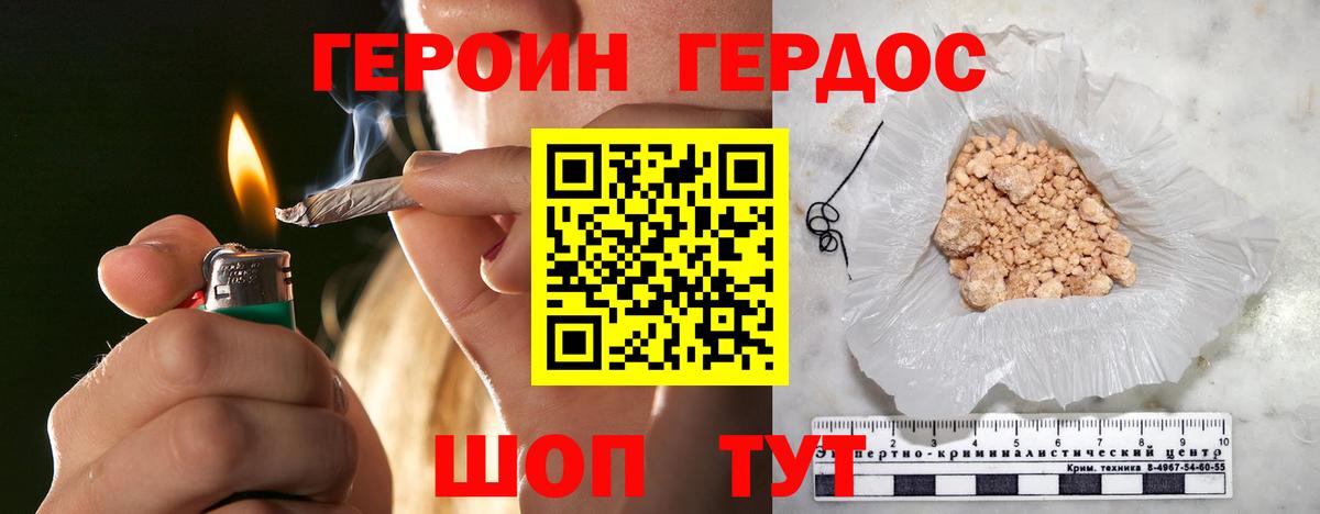 ГЕРОИН белый Клинцы