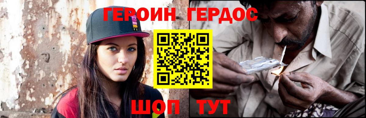 Героин  ГЕРОИН гречка  Вход с VPN  Клинцы 