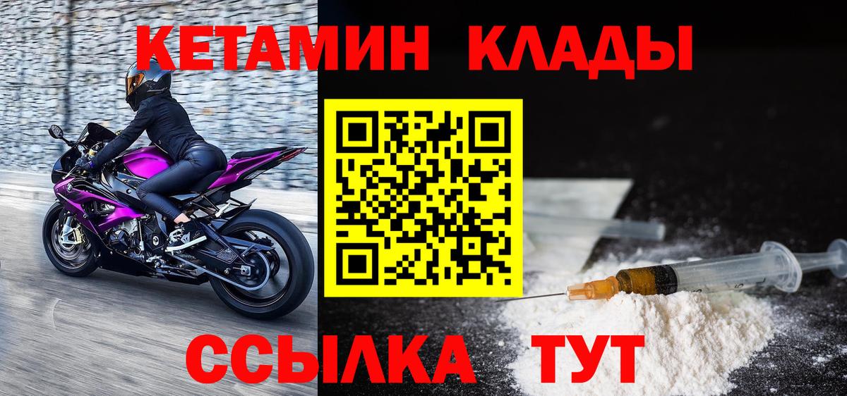 Клинцы  КЕТАМИН ketamine  shop как зайти  Вход с VPN 