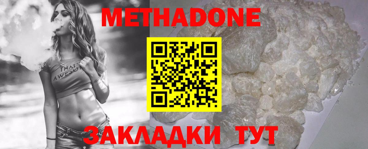 Метадон белоснежный  МЕТАДОН кристалл  Вход с VPN  Клинцы 