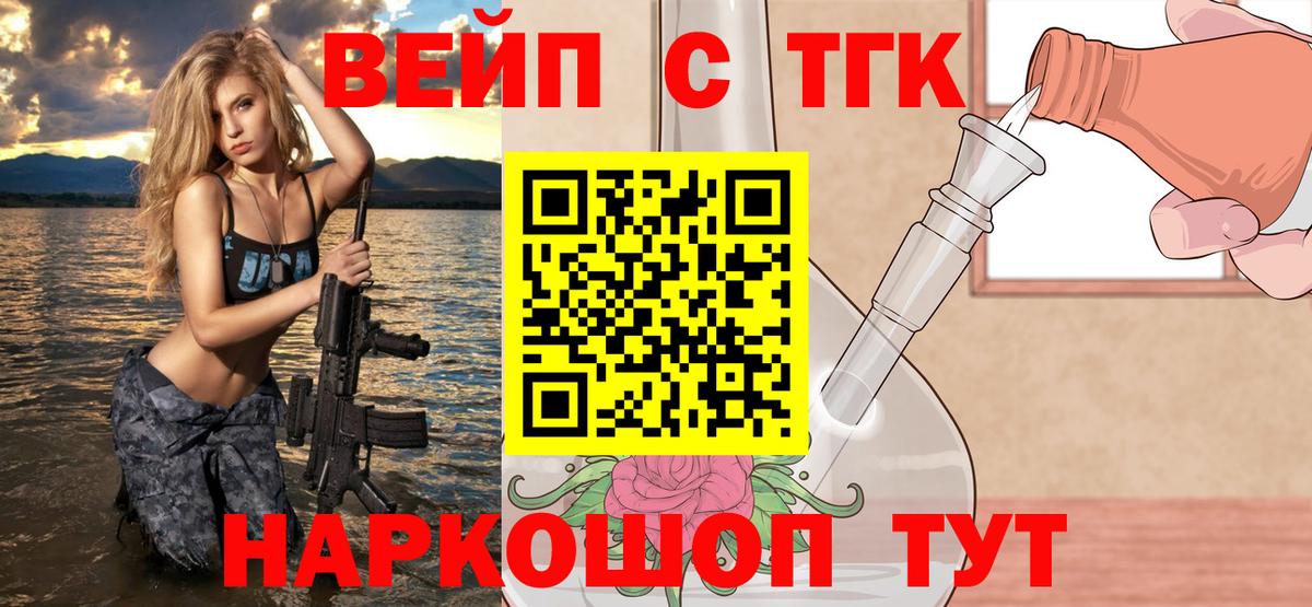 ТГК вейп с тгк  Дистиллят ТГК Wax  Вход с VPN  даркнет сайт  Клинцы 